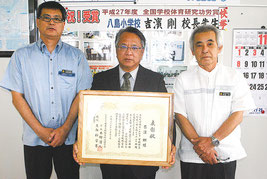 黒島所長に表彰を報告する吉濱校長(中央)=26日午後、八重山教育事務所