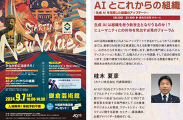 JC日本青年会議所で生成AIの活用に関する基調講演の講師を務めるカナン株式会社の桂木夏彦