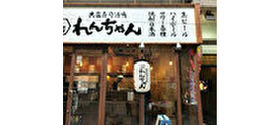 れんちゃん様　飲食店　新装工事