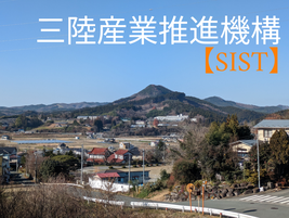 三陸産業推進機:気仙沼市本吉町松岡:2024年4月1日 設立