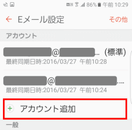 メール設定で、アカウントの追加をタップする