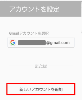 新しいアカウントを追加する
