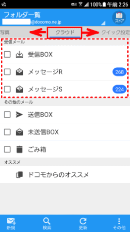 docomomail02：「クラウド」を表示する