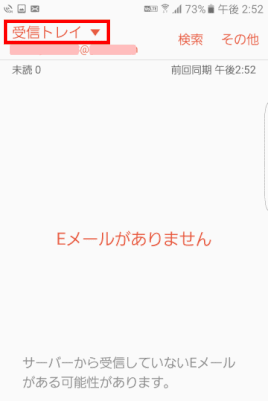 メールが起動し、最後に開いたメールの受信トレイが表示される