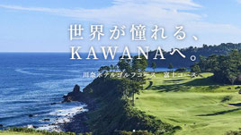 kawana hotel fuji course (静岡県名コース一覧)