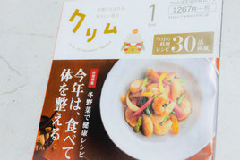 ◆クリム　始めよう、自分磨き