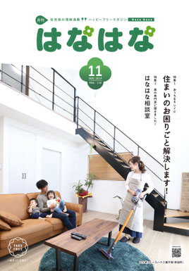 ◆はなはな　おうちをキレイに