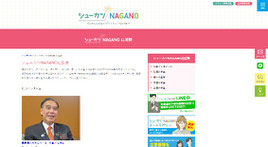 長野県就活支援