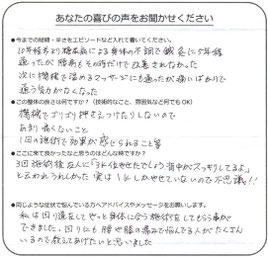 美浜区在住　I.S様のアンケート用紙