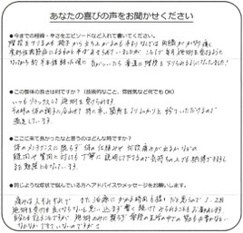 美浜区在住　N.K様のアンケート用紙