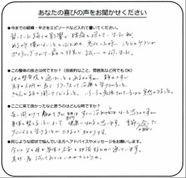 美浜区在住　M.H様のアンケート用紙