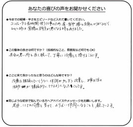 美浜区在住　M.K様のアンケート用紙