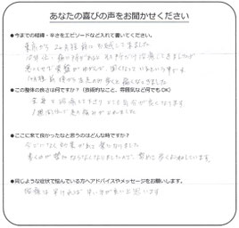 美浜区在住　K.T様のアンケート用紙