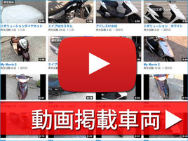 動画掲載車両ページへジャンプ