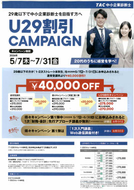 中小企業診断士得々キャンペーン