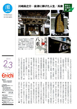 月刊 En-ichi 2014年2･3月合併号 №283_裏表紙