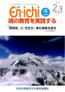 月刊 En-ichi 2014年2･3月合併号 №283_表紙