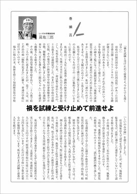 月刊 En-ichi 2013年1月号 №271 巻頭言