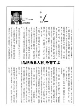 月刊 En-ichi 2014年2･3月合併号 №283_巻頭言