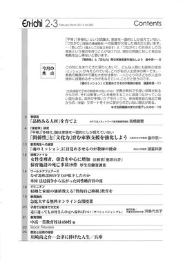 月刊 En-ichi 2014年2･3月合併号 №283_Contents