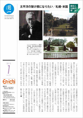 月刊 En-ichi 2013年1月号 №271 裏表紙