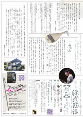 源氏物語　明石　山下智子　浄立寺