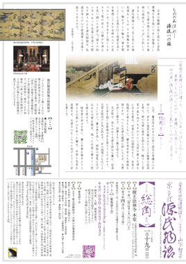 源氏物語　御総角1　ちらし 檀王法林寺　山下智子