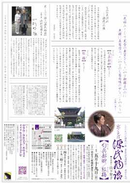 源氏物語　匂宮/紅梅　山下智子　清凉寺