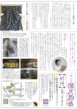源氏物語　竹河　山下智子　指月林