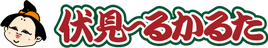 伏見～るかるた