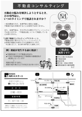 不動産コンサルティング