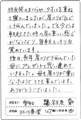 愛知県名古屋市在住20代女性