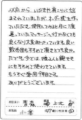 青森県在住50代女性