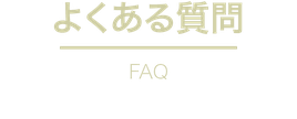 体験＆学ぶ
