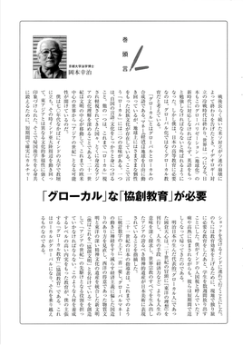 月刊 En-ichi　2013年10月号【№279】_巻頭言