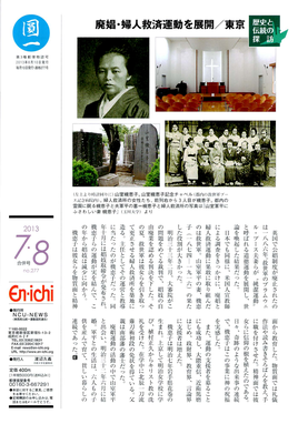 月刊 En-ichi　2013年7･8月合併号【№277】
