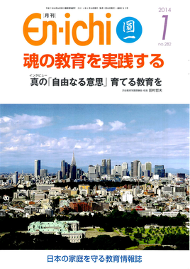 月刊 En-ichi　2014年1月号【№282】_表紙