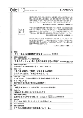 月刊 En-ichi　2013年10月号【№279】_Contents