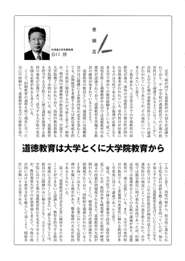 月刊 En-ichi　2013年11月号【№280】_巻頭言