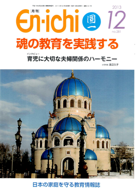 月刊 En-ichi　2013年12月号【№281】_表紙