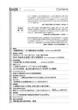 月刊 En-ichi　2014年1月号【№282】_Contents