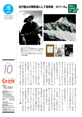 月刊 En-ichi　2013年10月号【№279】_裏表紙