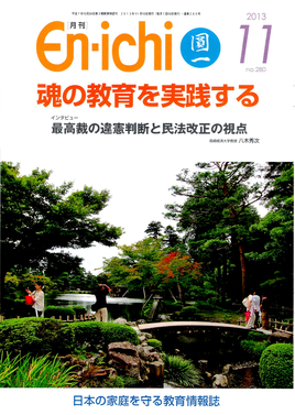 月刊 En-ichi　2013年11月号【№280】_表紙