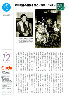 月刊 En-ichi　2013年12月号【№281】_裏表紙