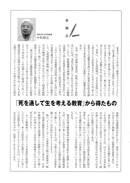 月刊 En-ichi　2013年9月号【№278】_巻頭言