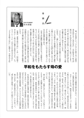月刊 En-ichi　2013年7･8月合併号【№277】_巻頭言