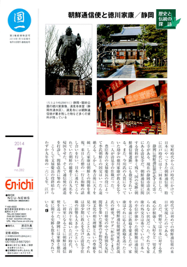 月刊 En-ichi　2014年1月号【№282】_裏表紙