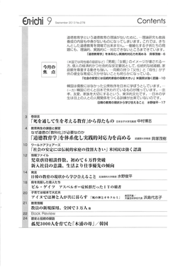 月刊 En-ichi　2013年9月号【№278】_Contents