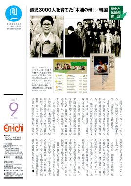 月刊 En-ichi　2013年9月号【№278】_裏表紙