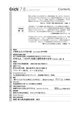 月刊 En-ichi　2013年7･8月合併号【№277】_Contents